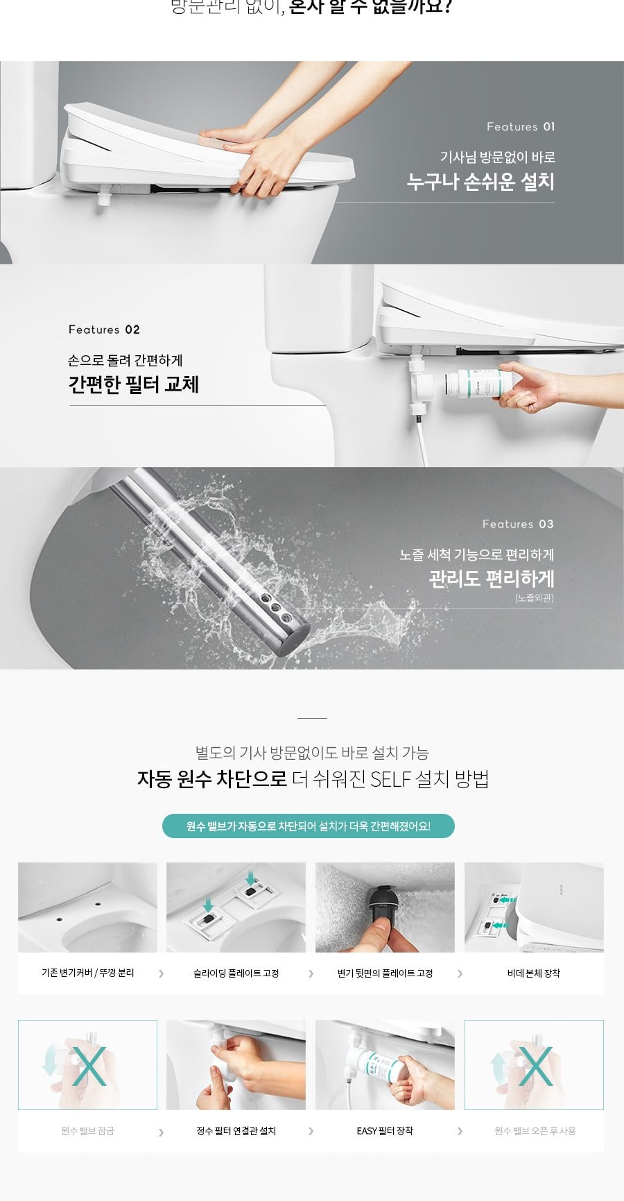 쿠쿠 인스퓨어 EASY필터 방수 비데 상세