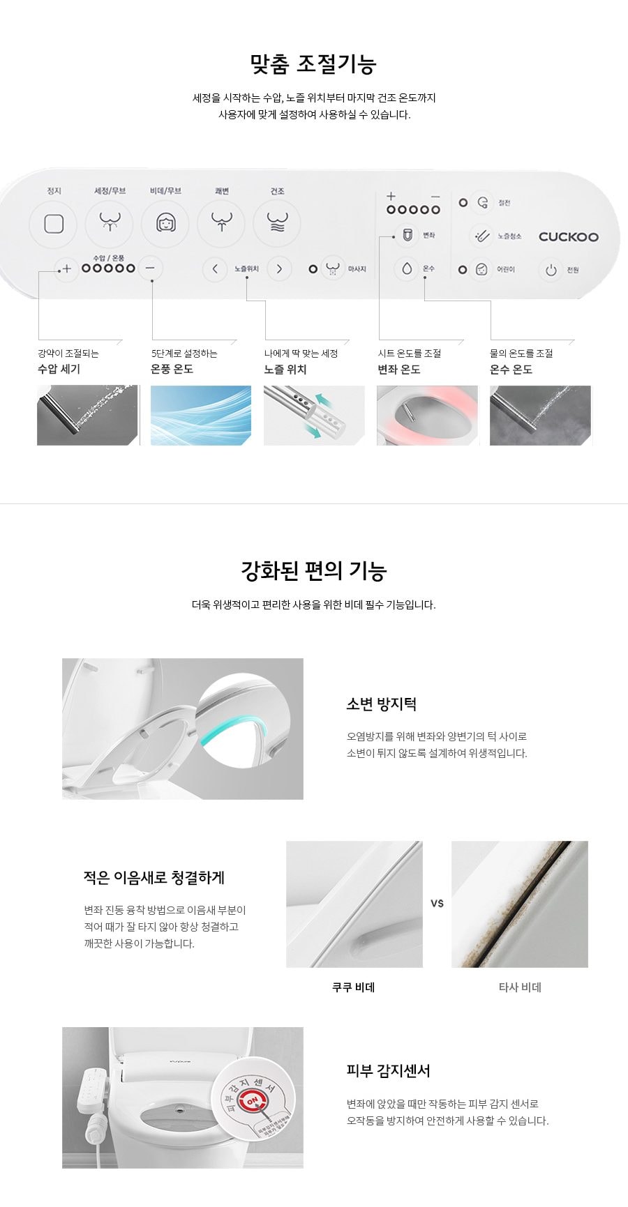 쿠쿠 인스퓨어 EASY필터 방수 비데 상세