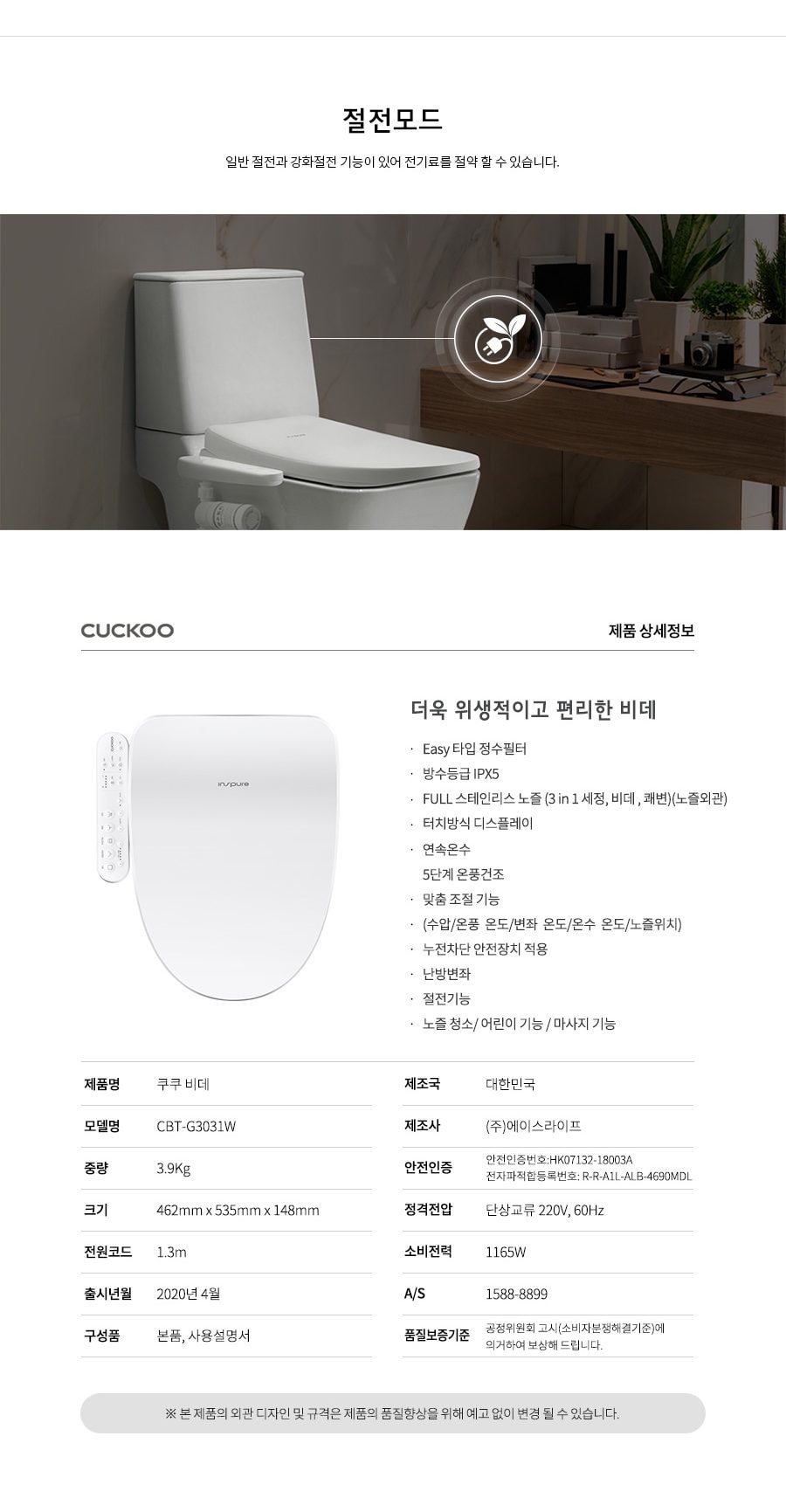 쿠쿠 인스퓨어 EASY필터 방수 비데 상세