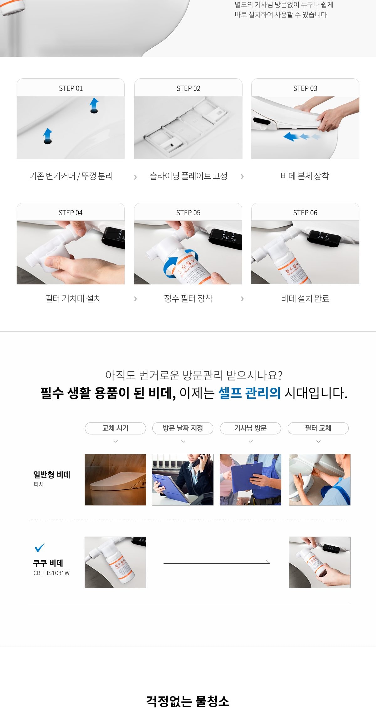 쿠쿠 인스퓨어 비데 상세