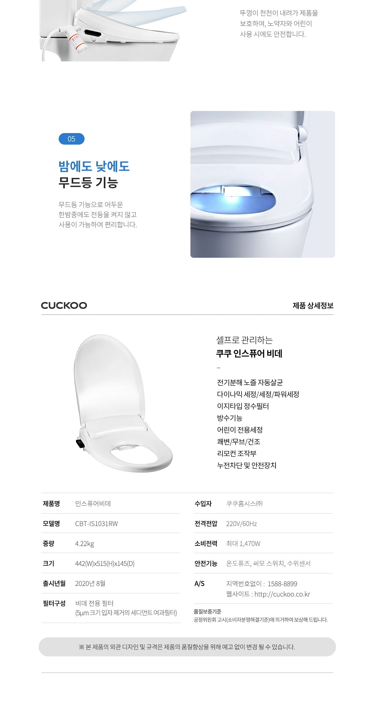 쿠쿠 인스퓨어 비데 상세