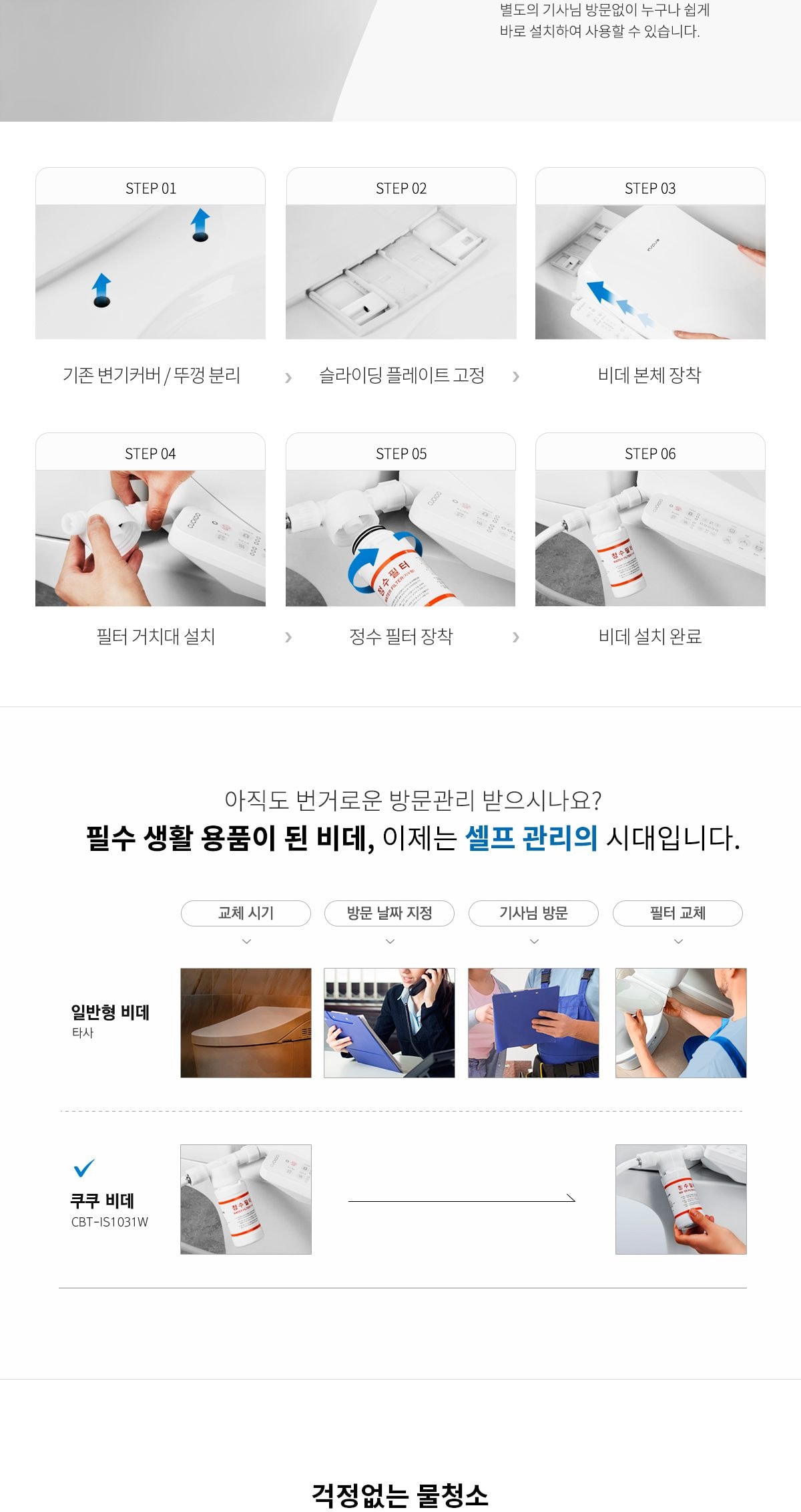 쿠쿠 인스퓨어 비데 상세