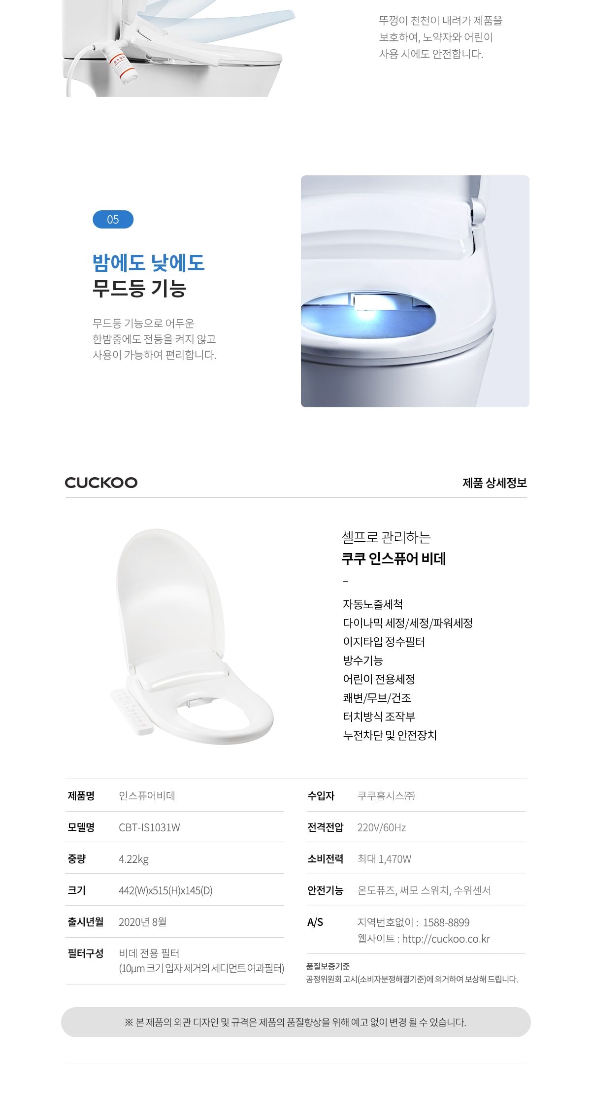 쿠쿠 인스퓨어 비데 상세