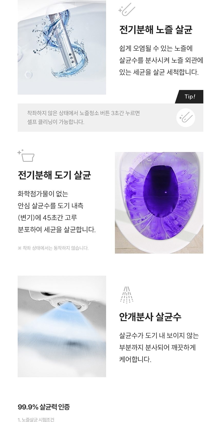 쿠쿠 인스퓨어 도기살균 방수비데 상세