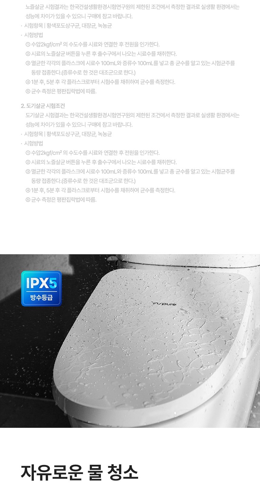 쿠쿠 인스퓨어 도기살균 방수비데 상세