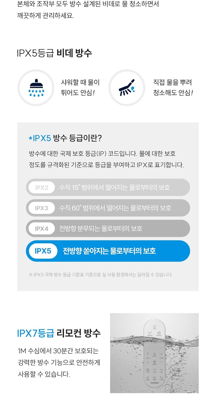 쿠쿠 인스퓨어 도기살균 방수비데 상세