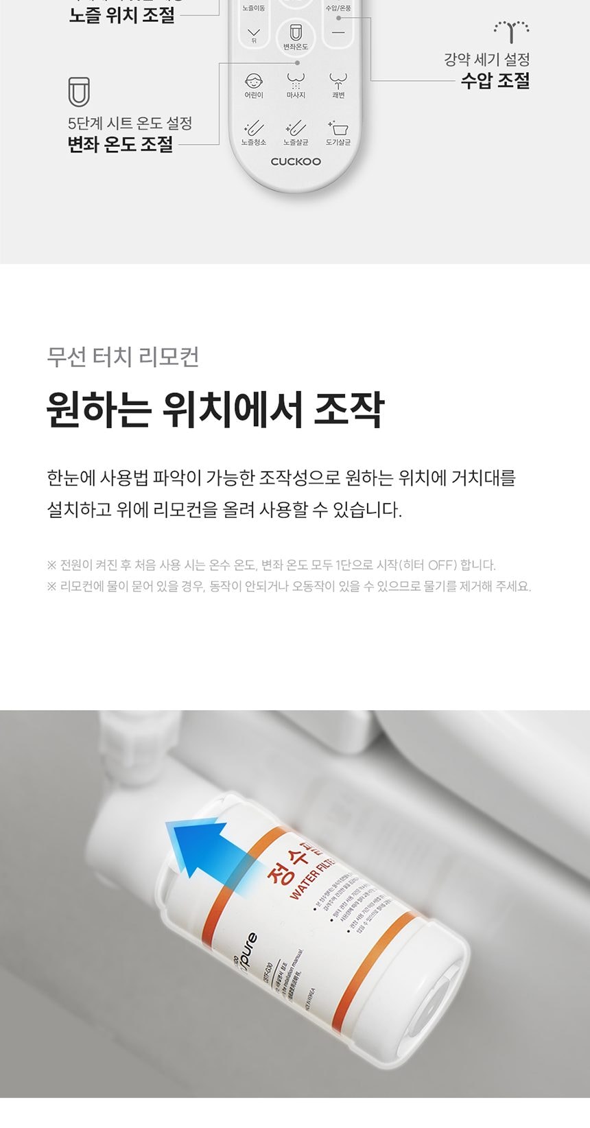쿠쿠 인스퓨어 도기살균 방수비데 상세