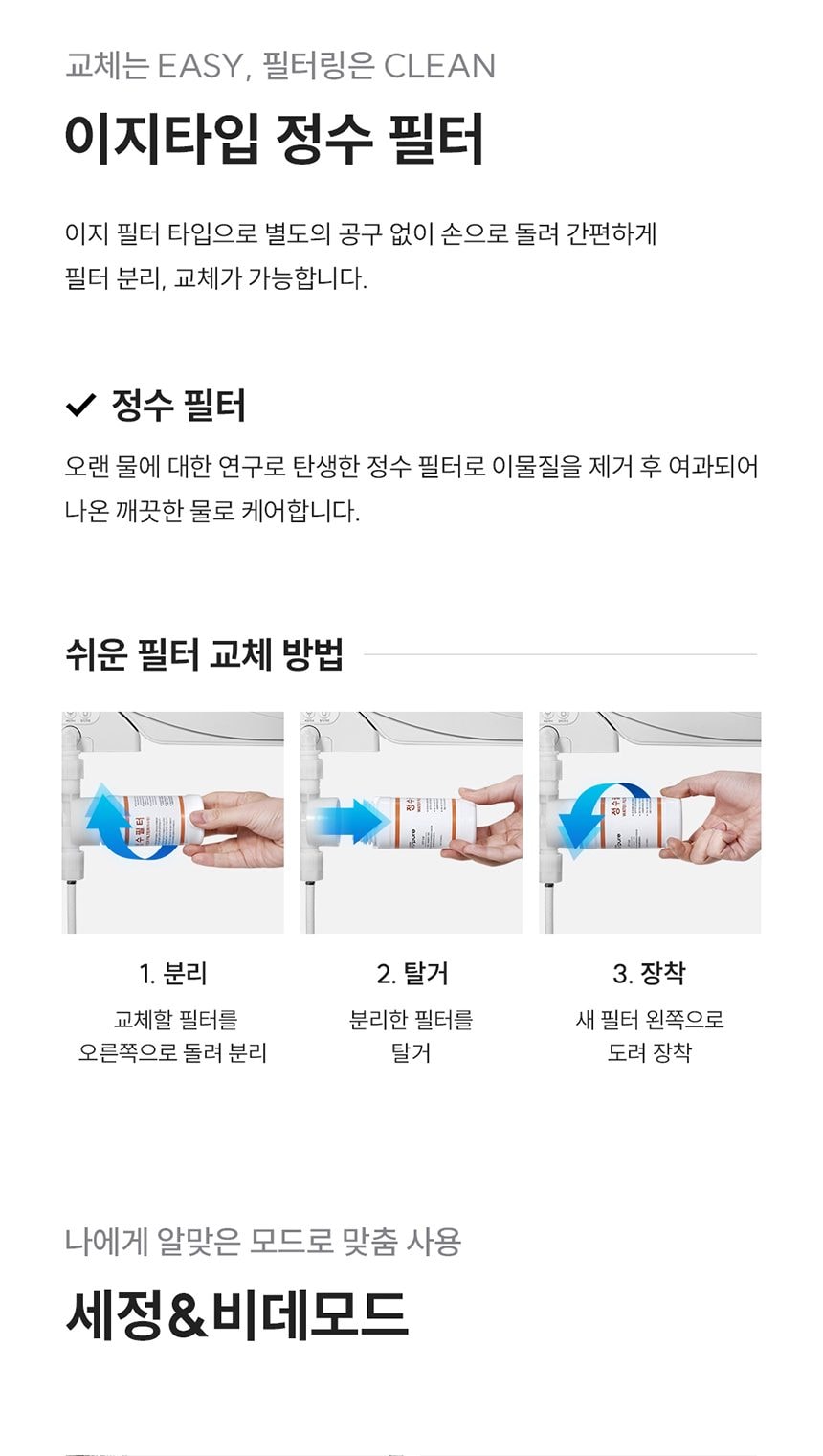 쿠쿠 인스퓨어 도기살균 방수비데 상세