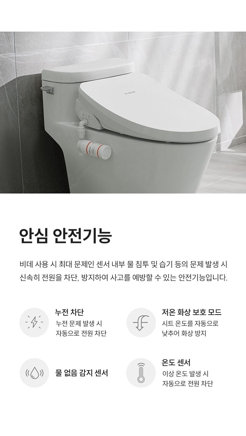 쿠쿠 인스퓨어 도기살균 방수비데 상세
