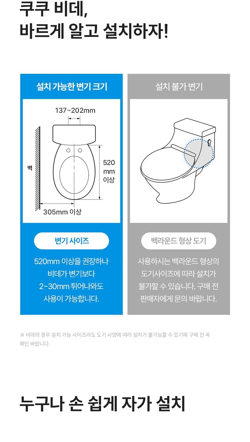 쿠쿠 인스퓨어 도기살균 방수비데 상세