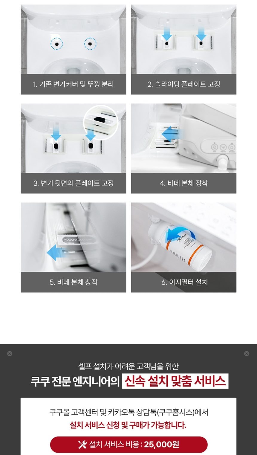 쿠쿠 인스퓨어 도기살균 방수비데 상세