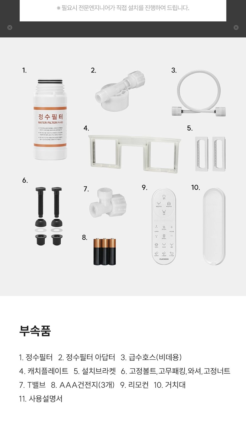 쿠쿠 인스퓨어 도기살균 방수비데 상세
