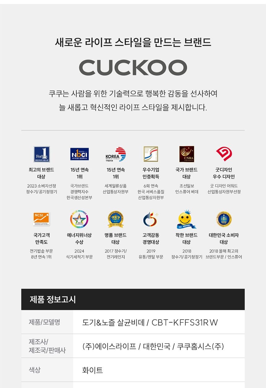 쿠쿠 인스퓨어 도기살균 방수비데 상세