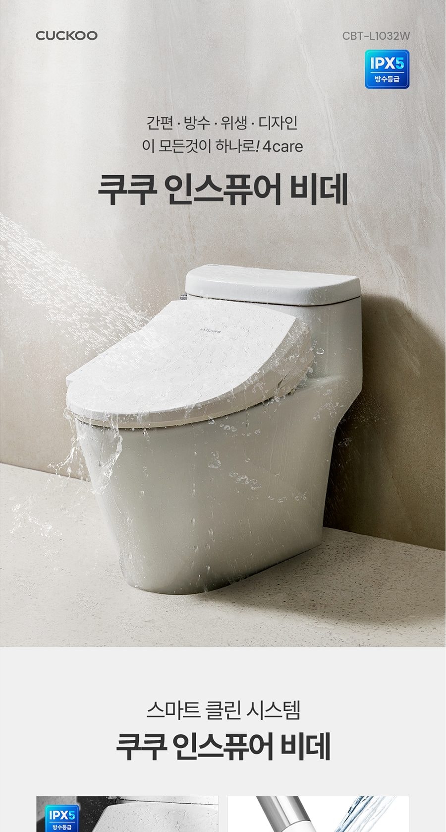 쿠쿠 인스퓨어 비데 상세