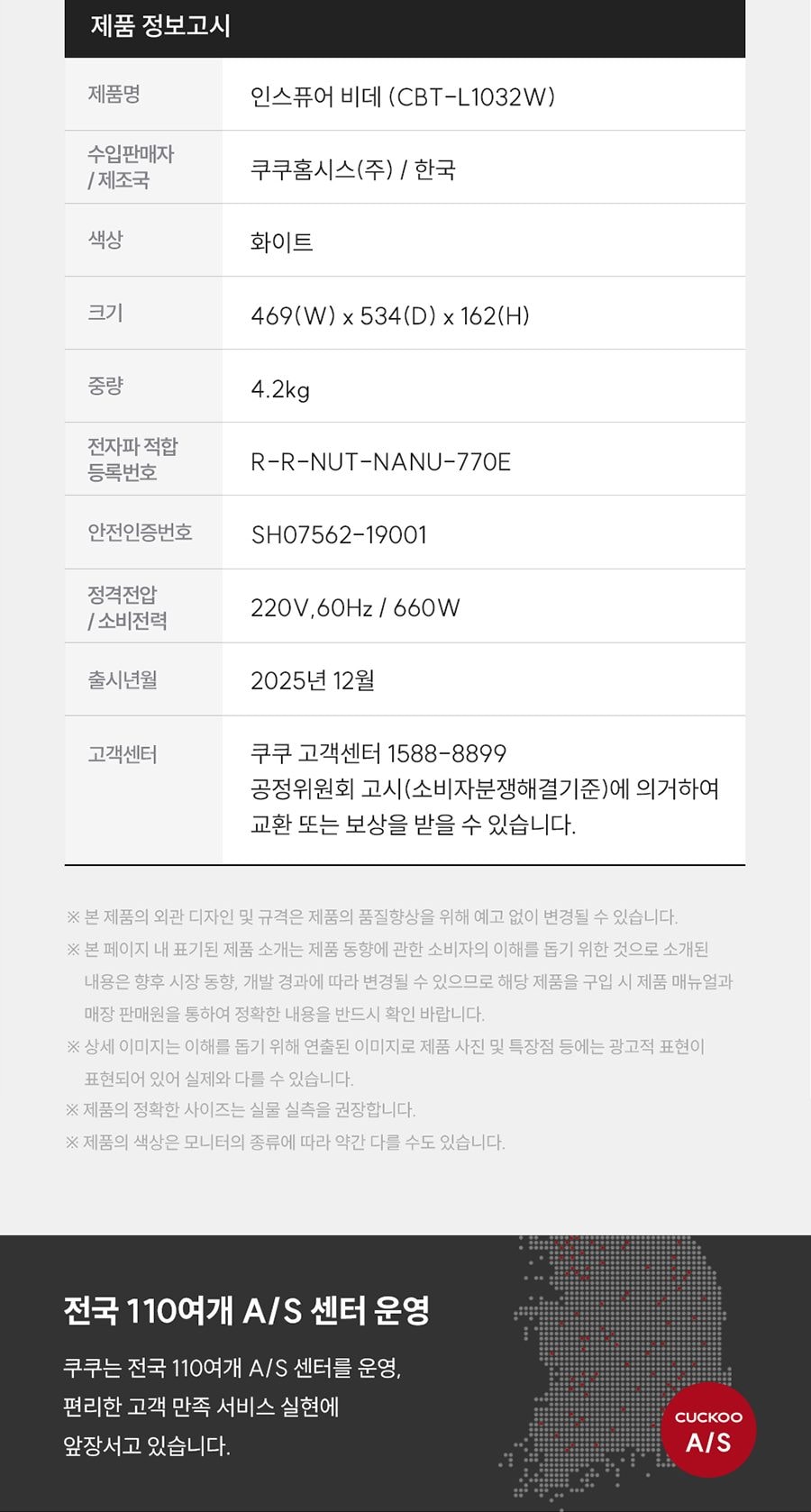 쿠쿠 인스퓨어 비데 상세