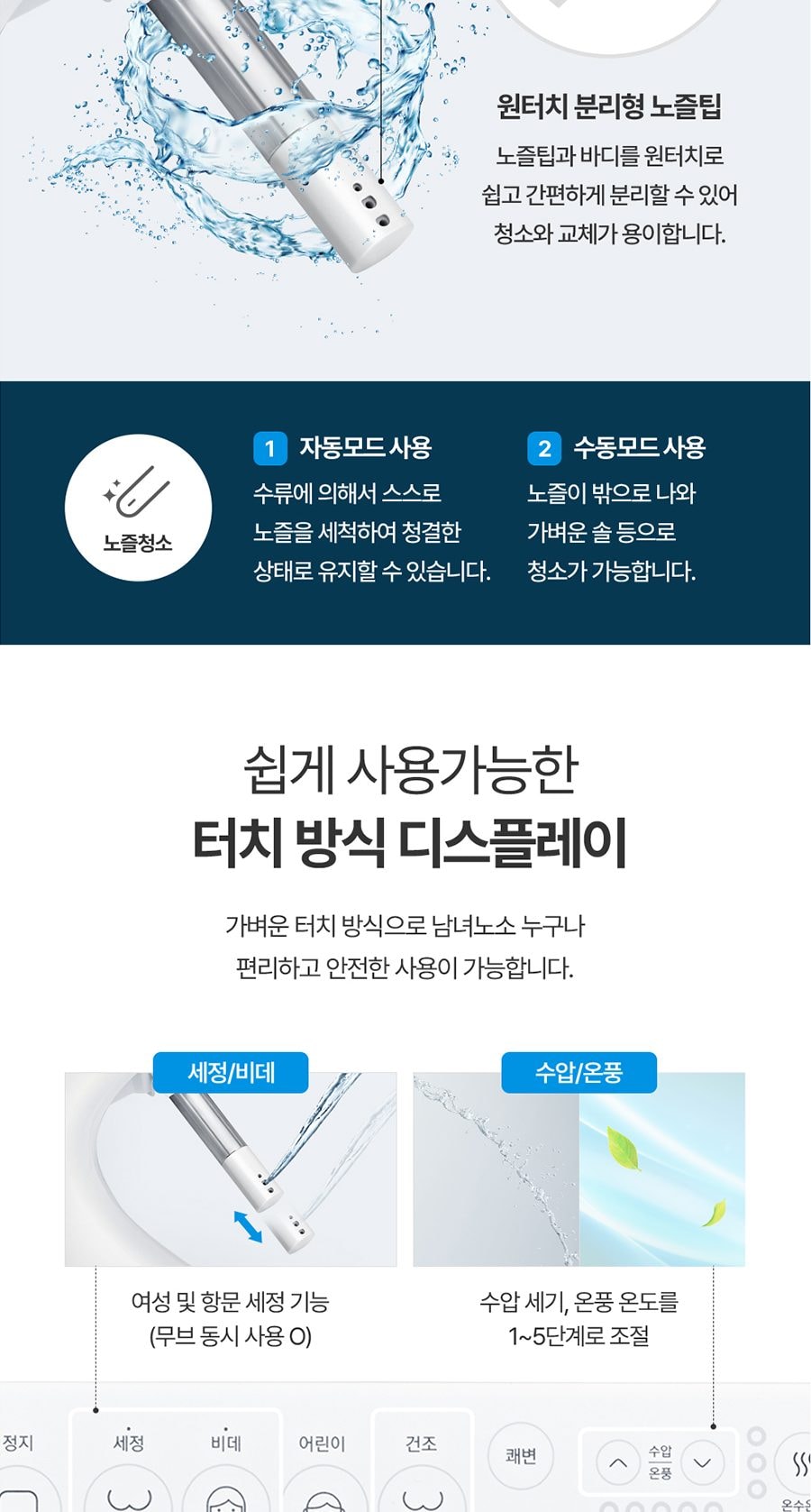 쿠쿠 인스퓨어 비데 상세