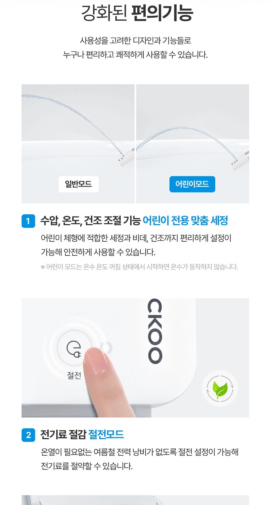 쿠쿠 인스퓨어 비데 상세