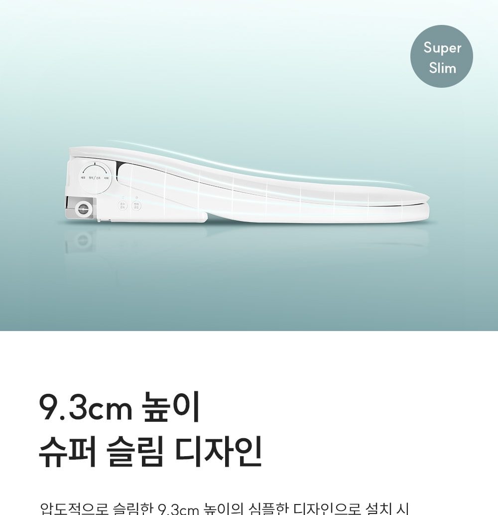 쿠쿠 인스퓨어 슈퍼슬림 리모컨 비데 상세