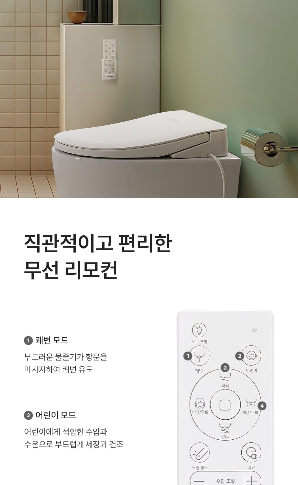 쿠쿠 인스퓨어 슈퍼슬림 리모컨 비데 상세