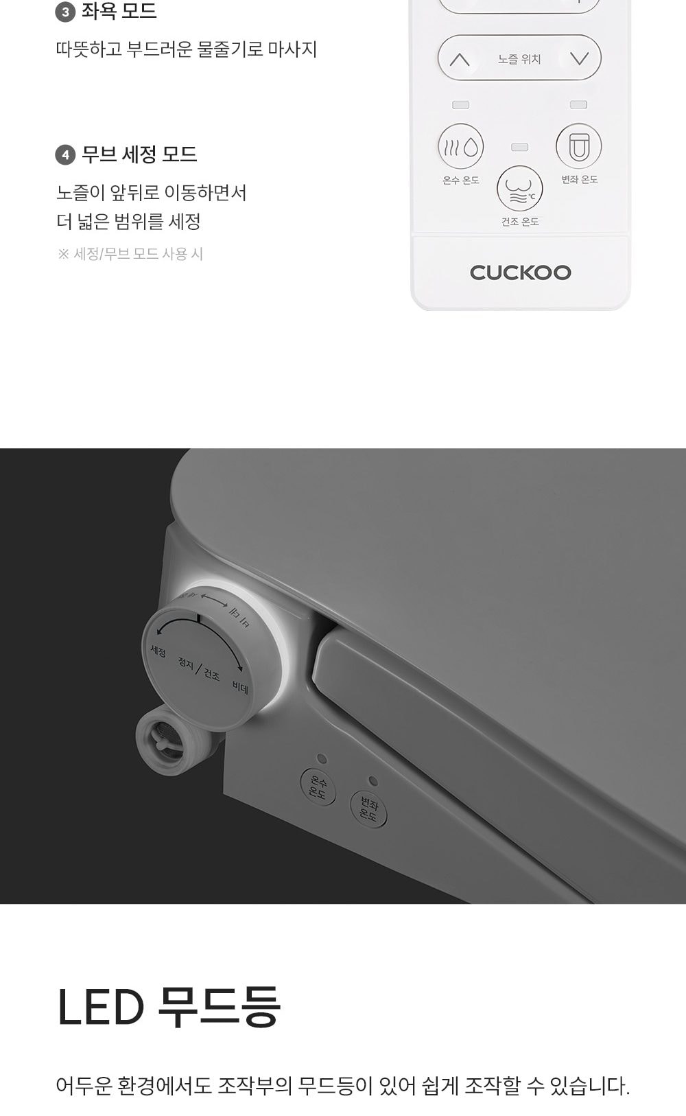 쿠쿠 인스퓨어 슈퍼슬림 리모컨 비데 상세