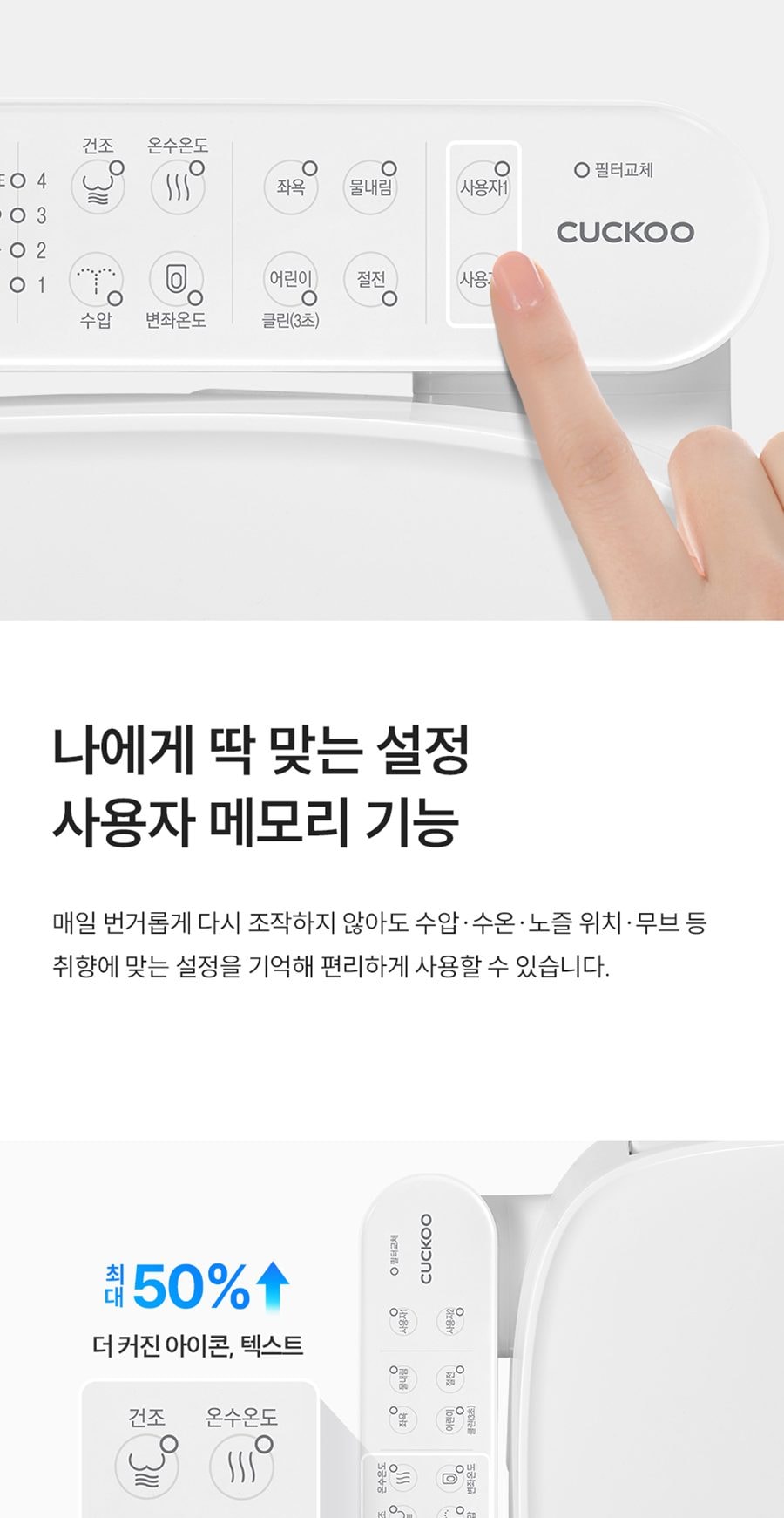 쿠쿠 인스퓨어 자동물내림 비데 상세