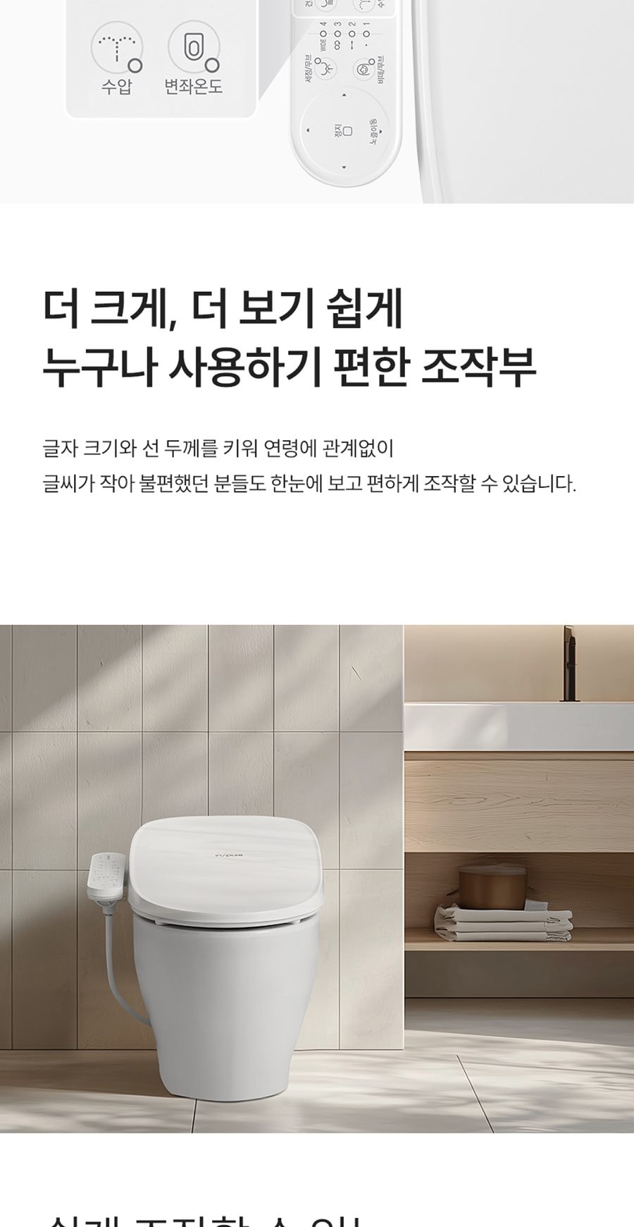 쿠쿠 인스퓨어 자동물내림 비데 상세