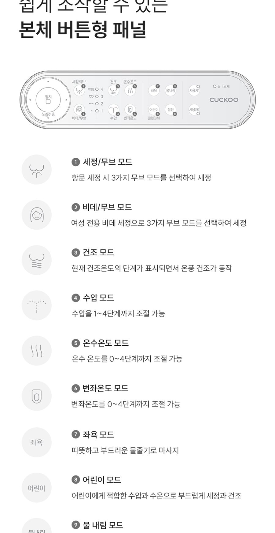 쿠쿠 인스퓨어 자동물내림 비데 상세