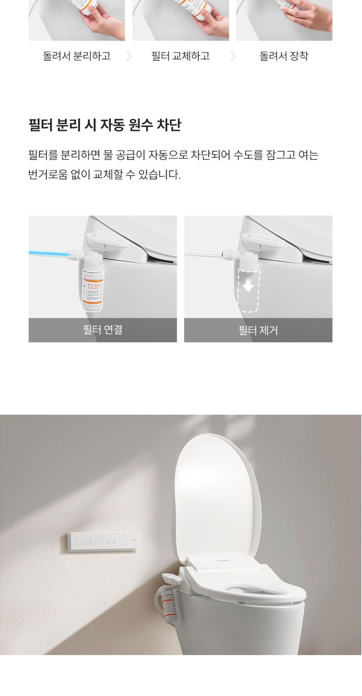 쿠쿠 인스퓨어 트리플케어8 리모컨 비데 상세