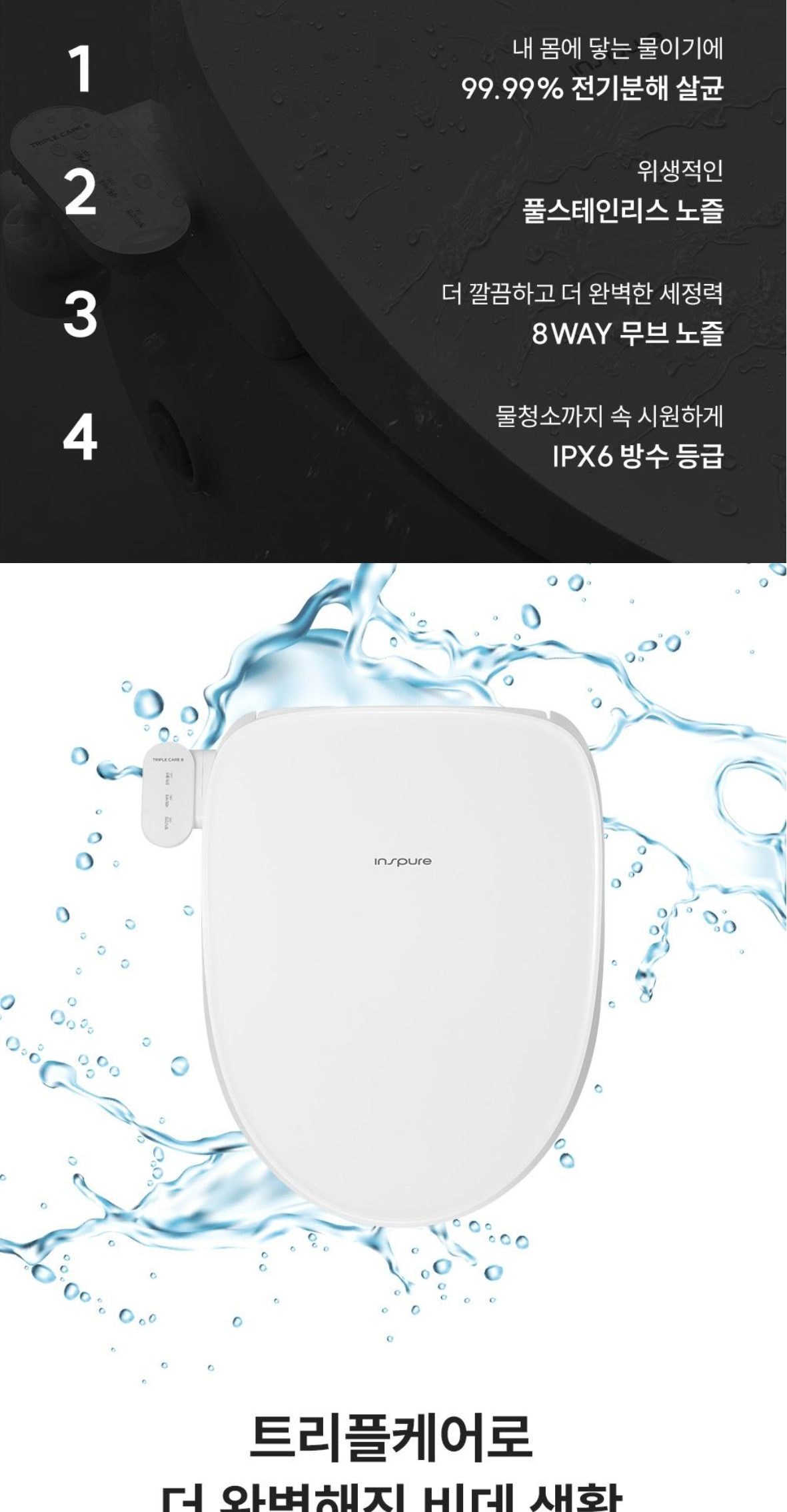 쿠쿠 인스퓨어 트리플케어8 리모컨 비데 상세