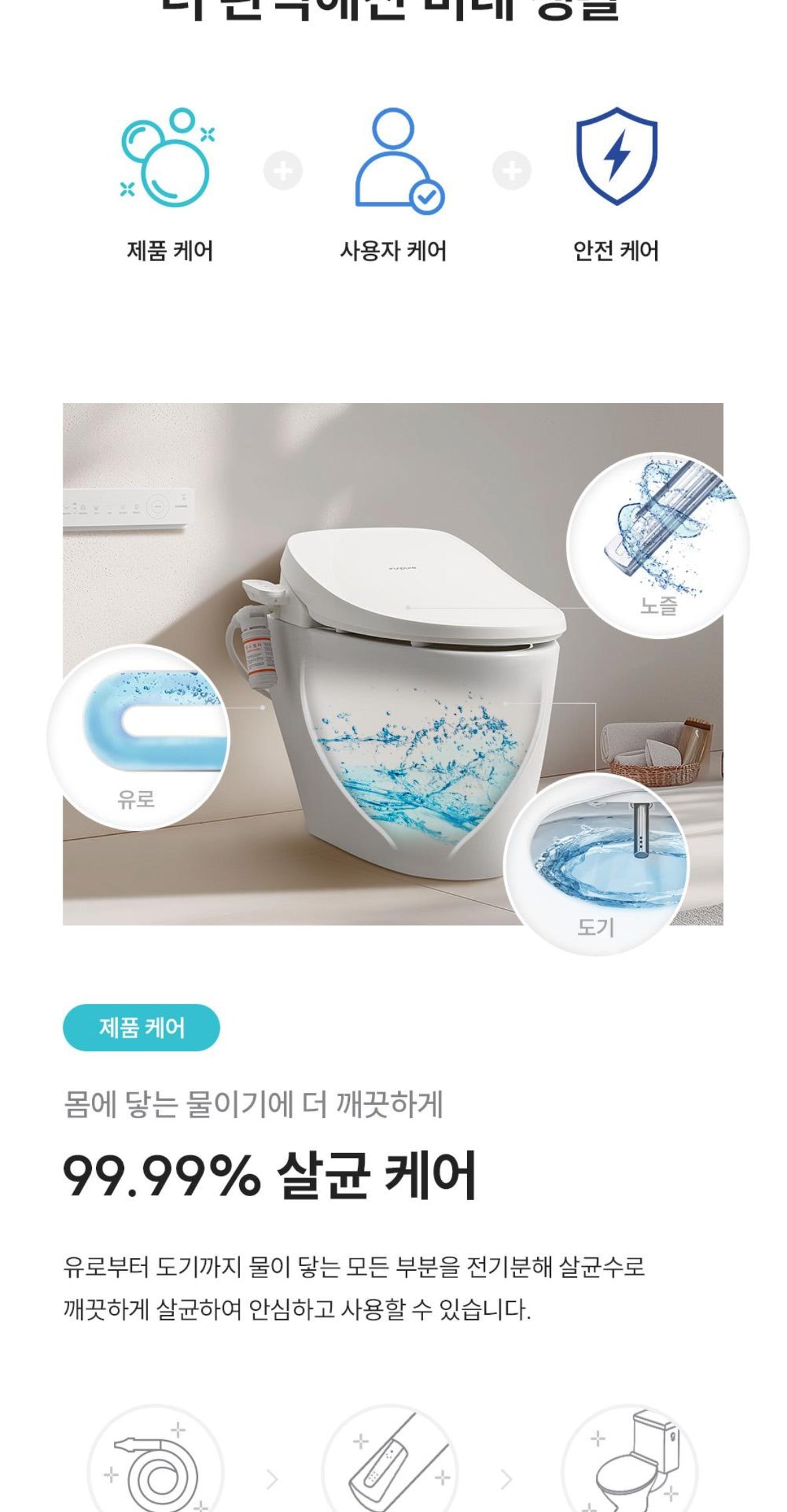 쿠쿠 인스퓨어 트리플케어8 리모컨 비데 상세