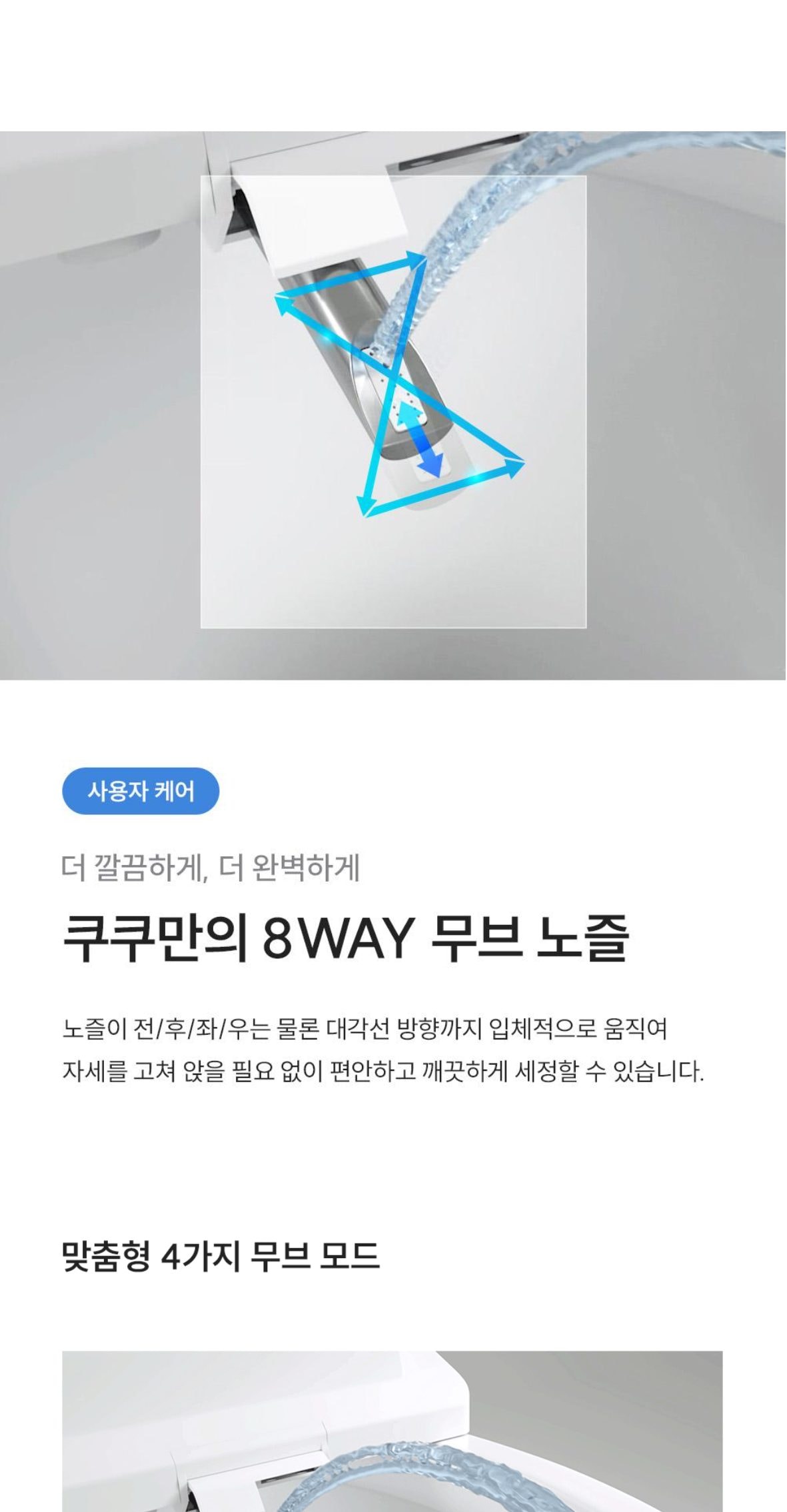 쿠쿠 인스퓨어 트리플케어8 리모컨 비데 상세