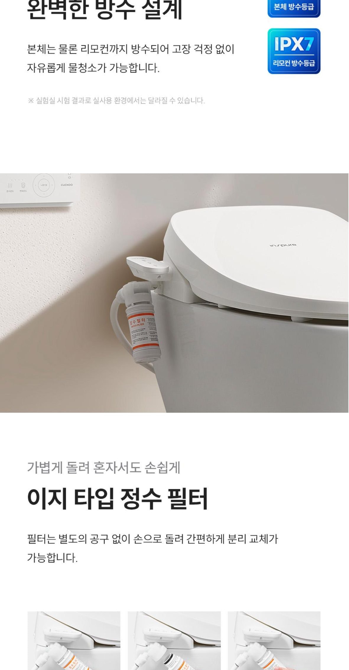 쿠쿠 인스퓨어 트리플케어8 리모컨 비데 상세