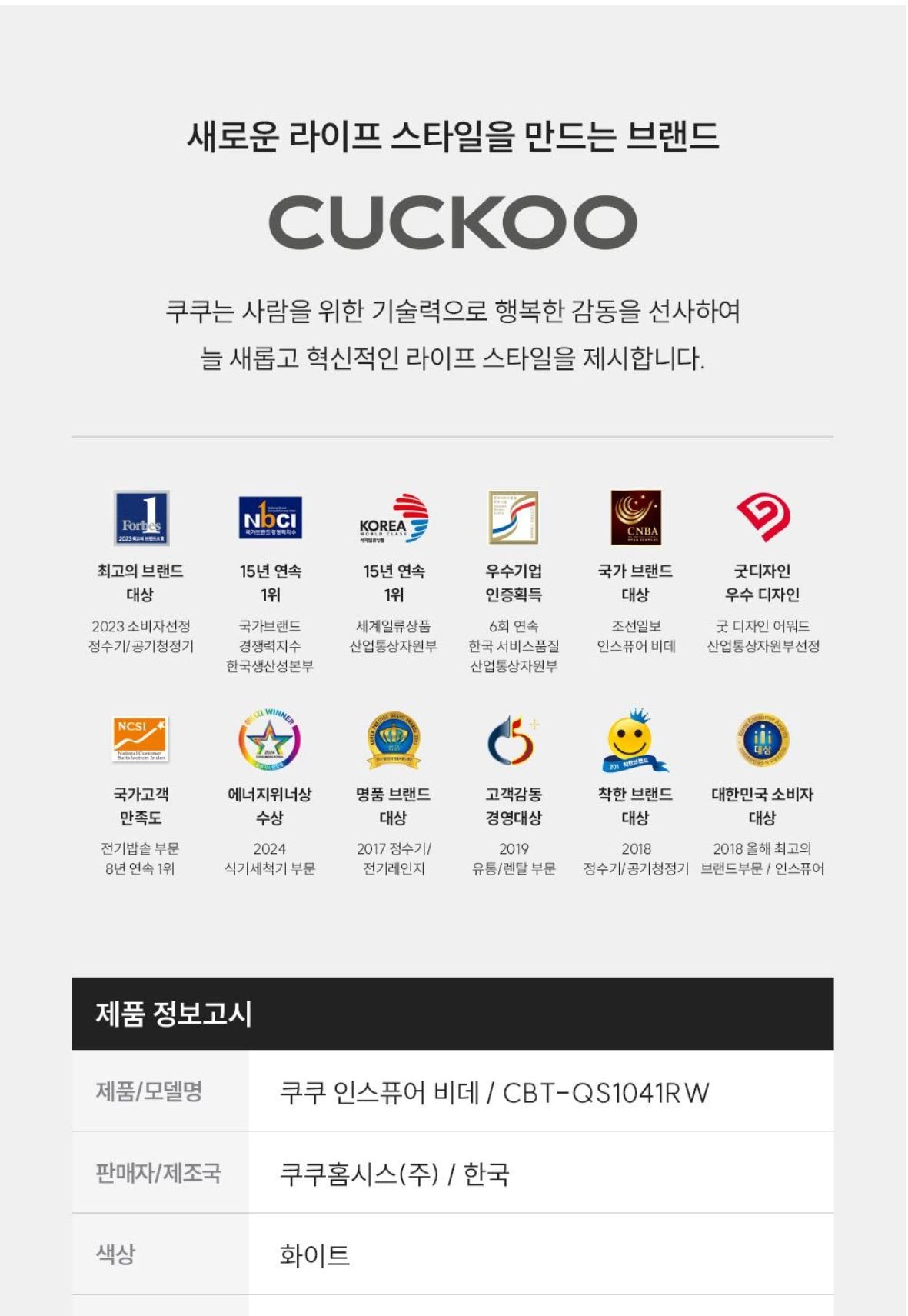 쿠쿠 인스퓨어 트리플케어8 리모컨 비데 상세