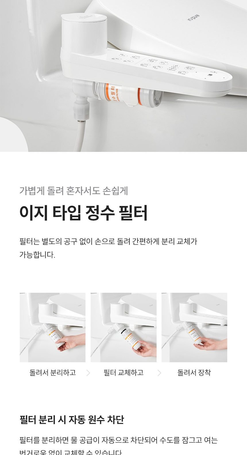 쿠쿠 인스퓨어 트리플케어8 비데 상세