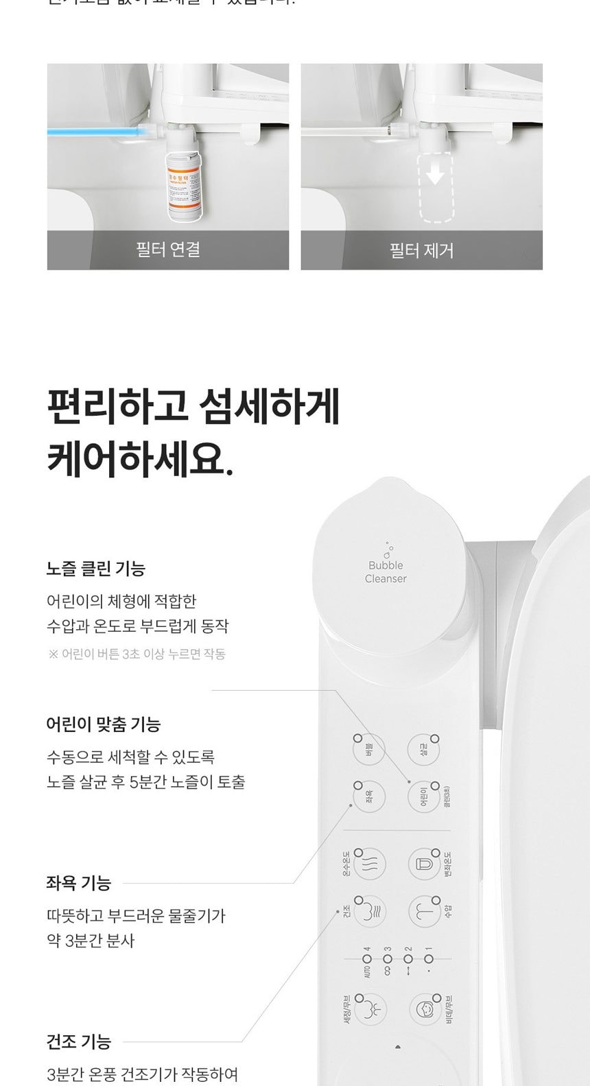 쿠쿠 인스퓨어 트리플케어8 비데 상세
