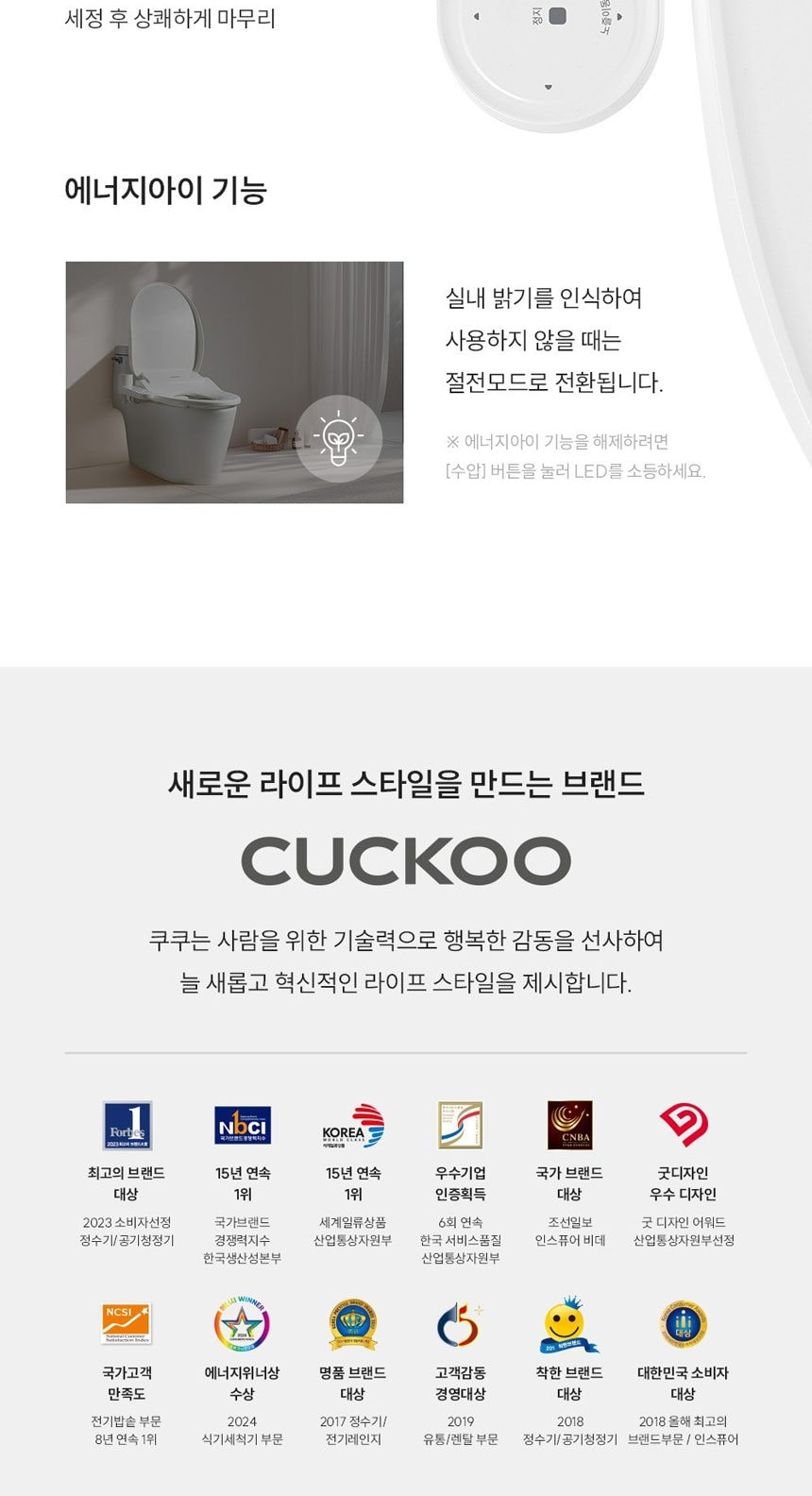 쿠쿠 인스퓨어 트리플케어8 비데 상세