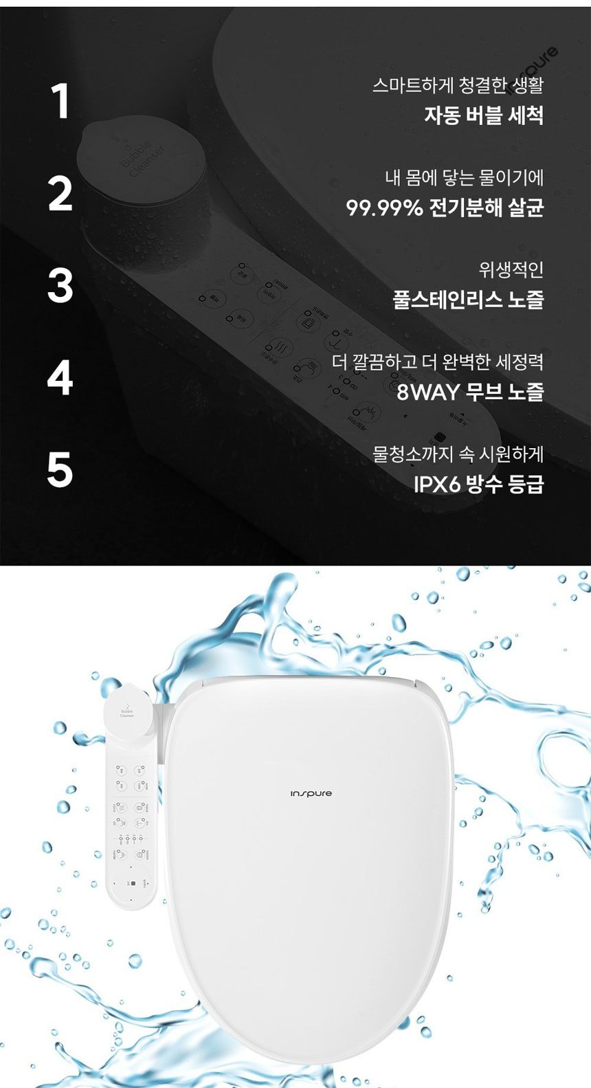 쿠쿠 인스퓨어 트리플케어8 비데 상세
