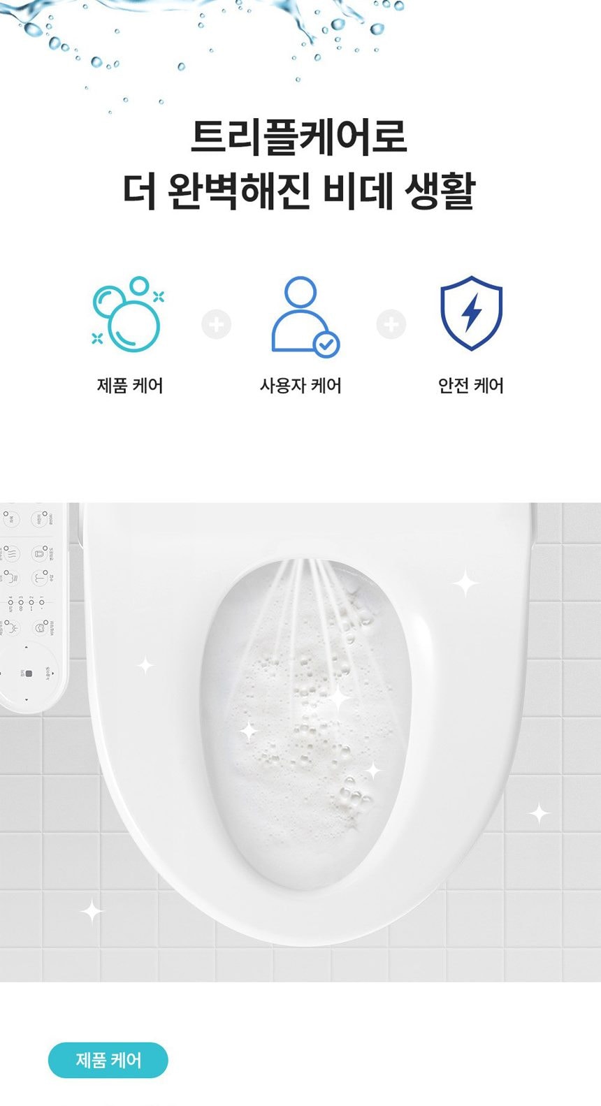 쿠쿠 인스퓨어 트리플케어8 비데 상세