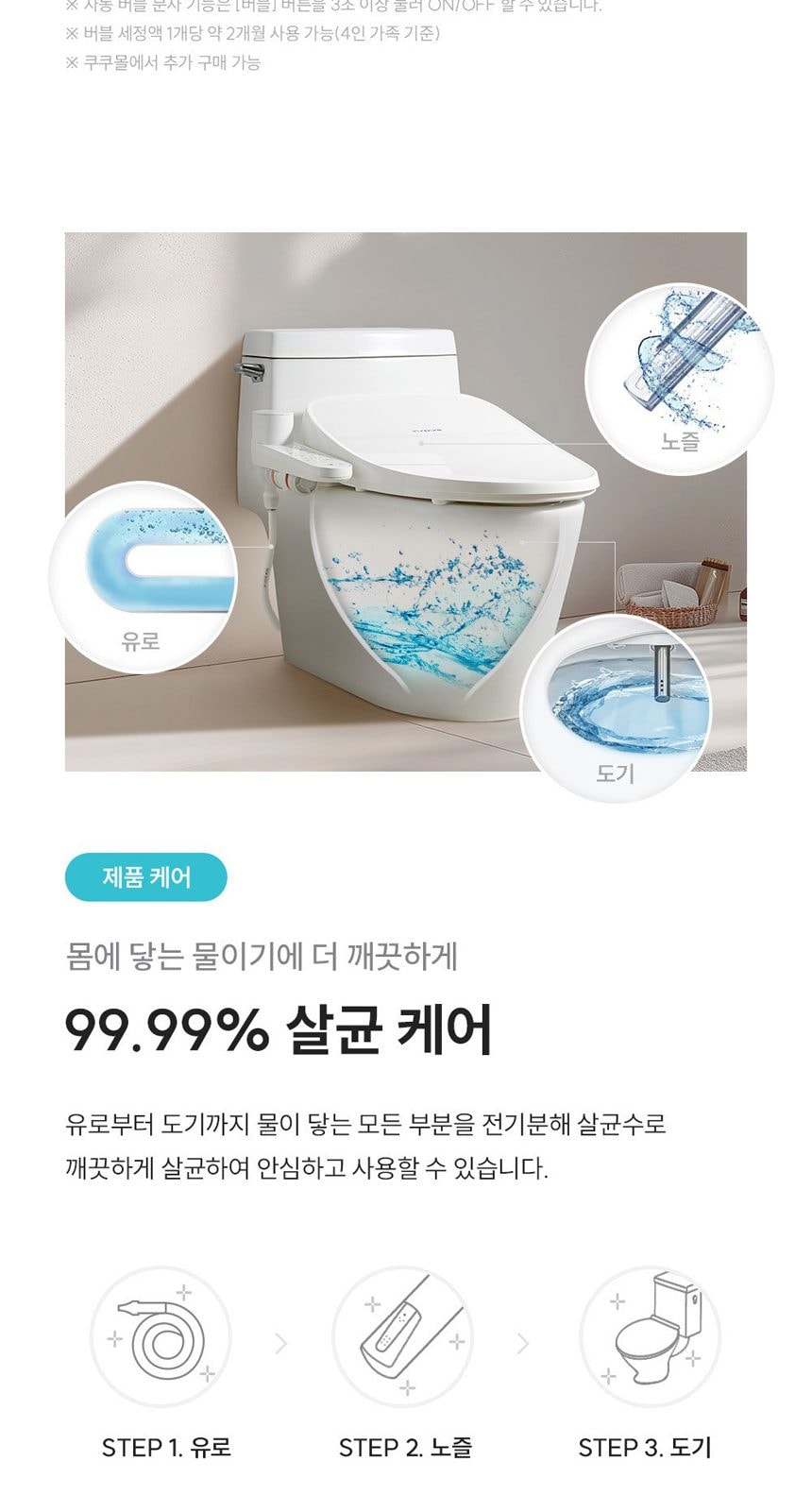 쿠쿠 인스퓨어 트리플케어8 비데 상세