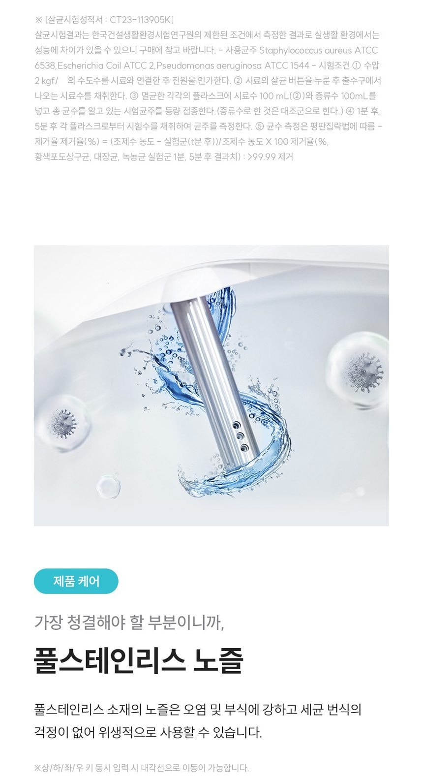 쿠쿠 인스퓨어 트리플케어8 비데 상세