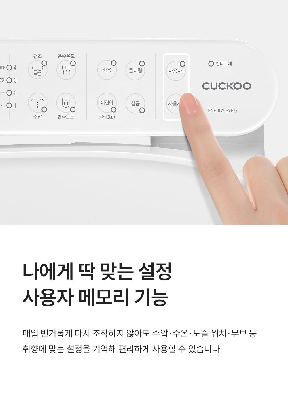 쿠쿠 인스퓨어 트리플 자동 물 내림 비데 상세