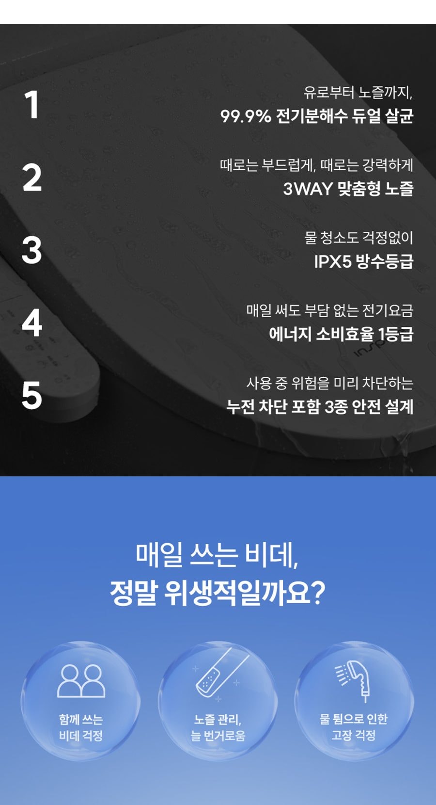 쿠쿠 인스퓨어 듀얼 살균 비데 상세