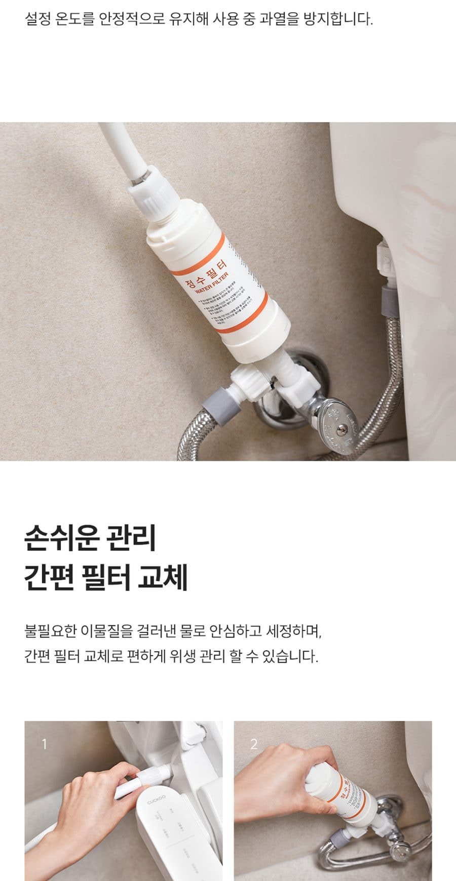 쿠쿠 인스퓨어 듀얼 살균 비데 상세