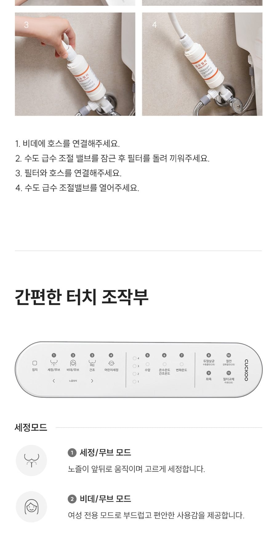 쿠쿠 인스퓨어 듀얼 살균 비데 상세