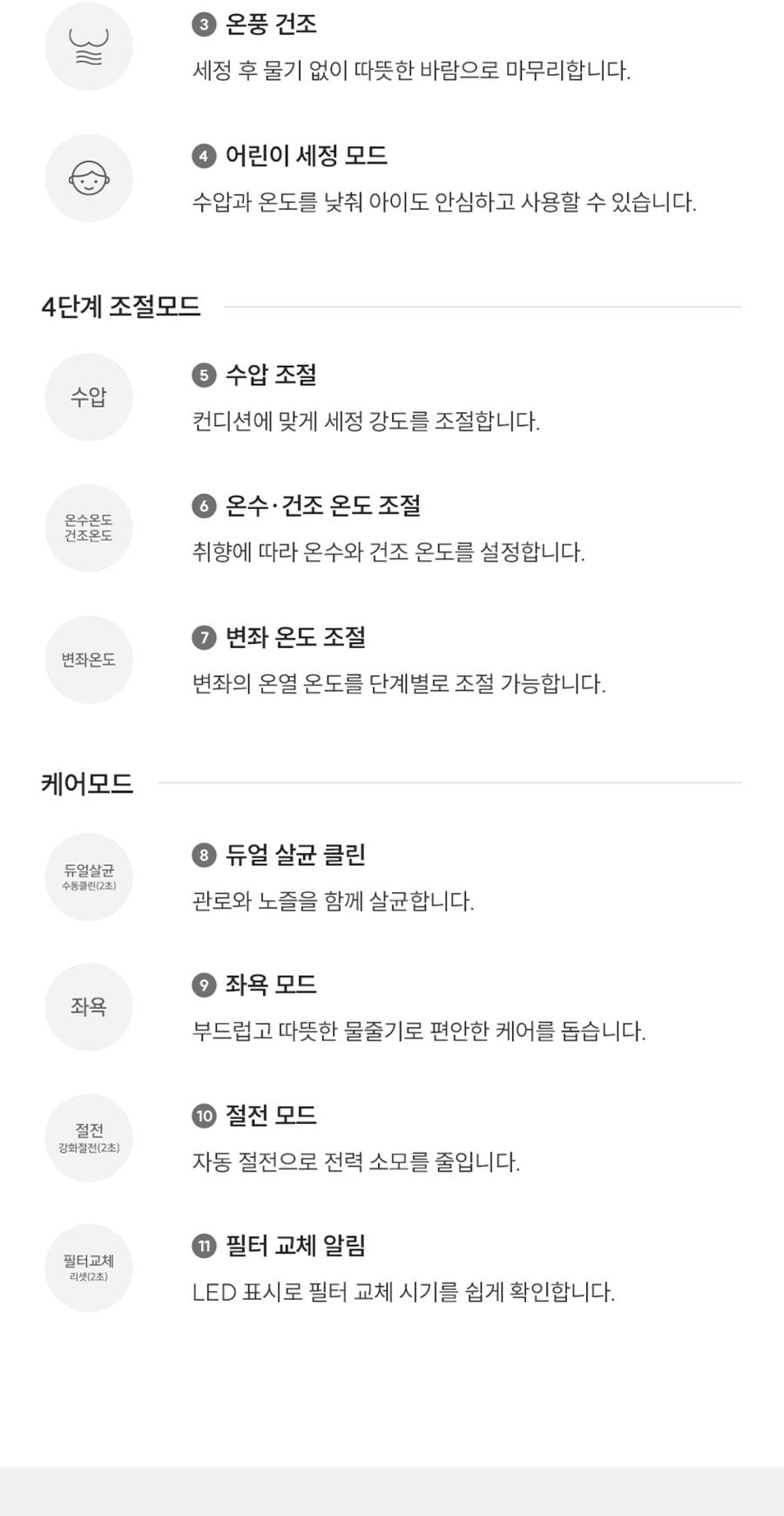 쿠쿠 인스퓨어 듀얼 살균 비데 상세