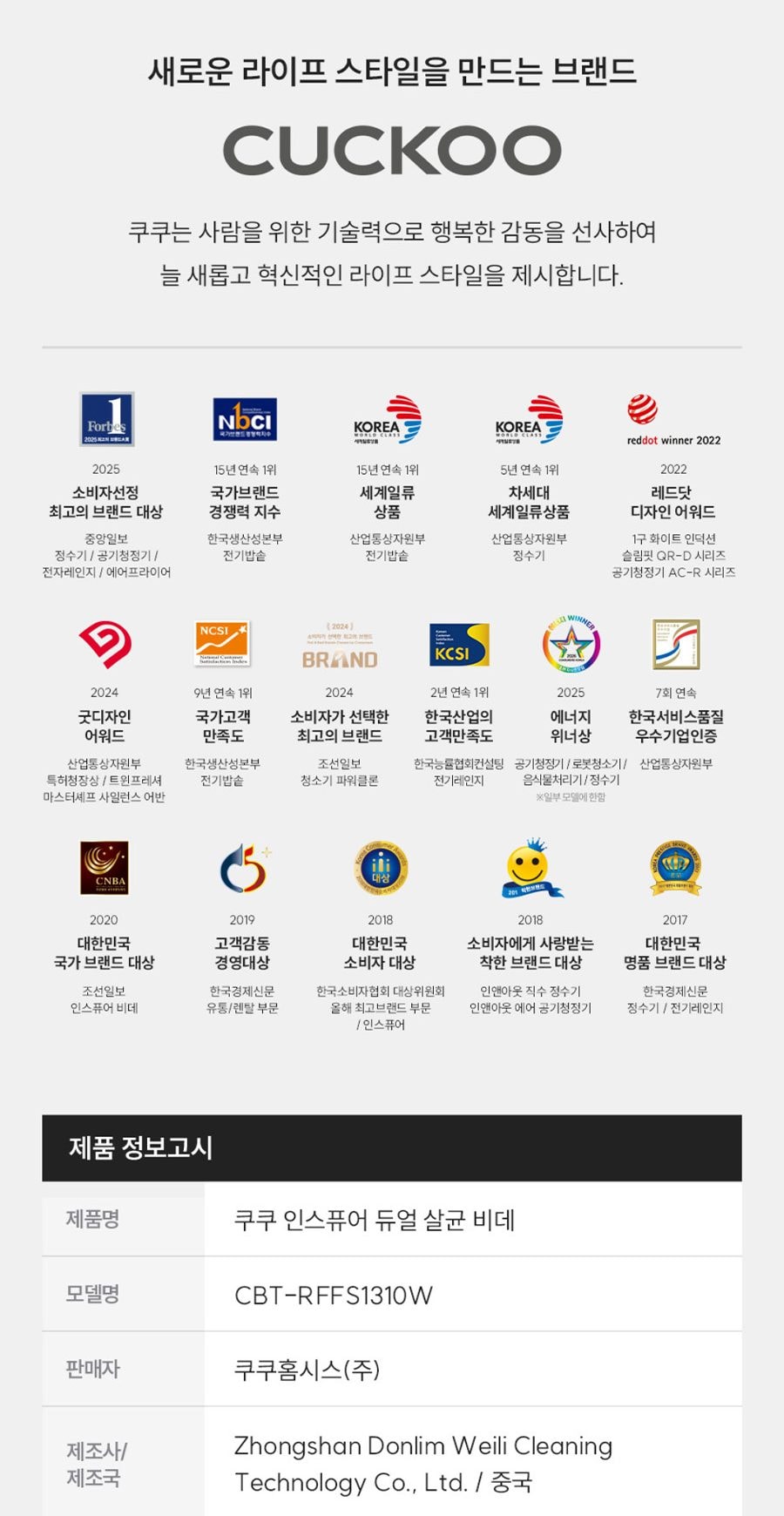 쿠쿠 인스퓨어 듀얼 살균 비데 상세