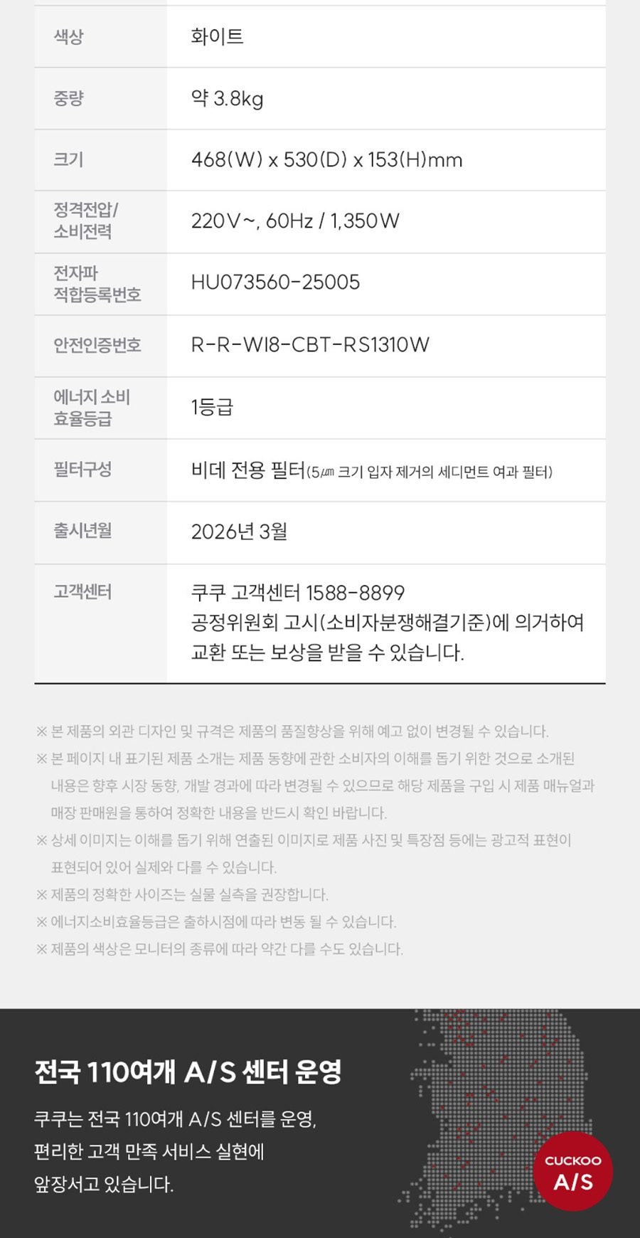 쿠쿠 인스퓨어 듀얼 살균 비데 상세