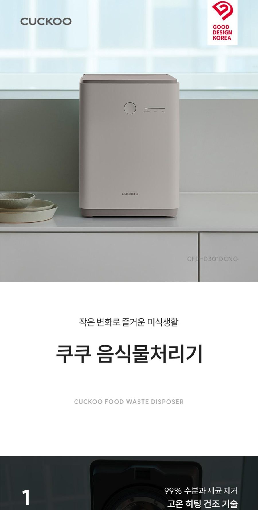 쿠쿠 에코웨일 건조분쇄형 음식물처리기 2.6L 상세