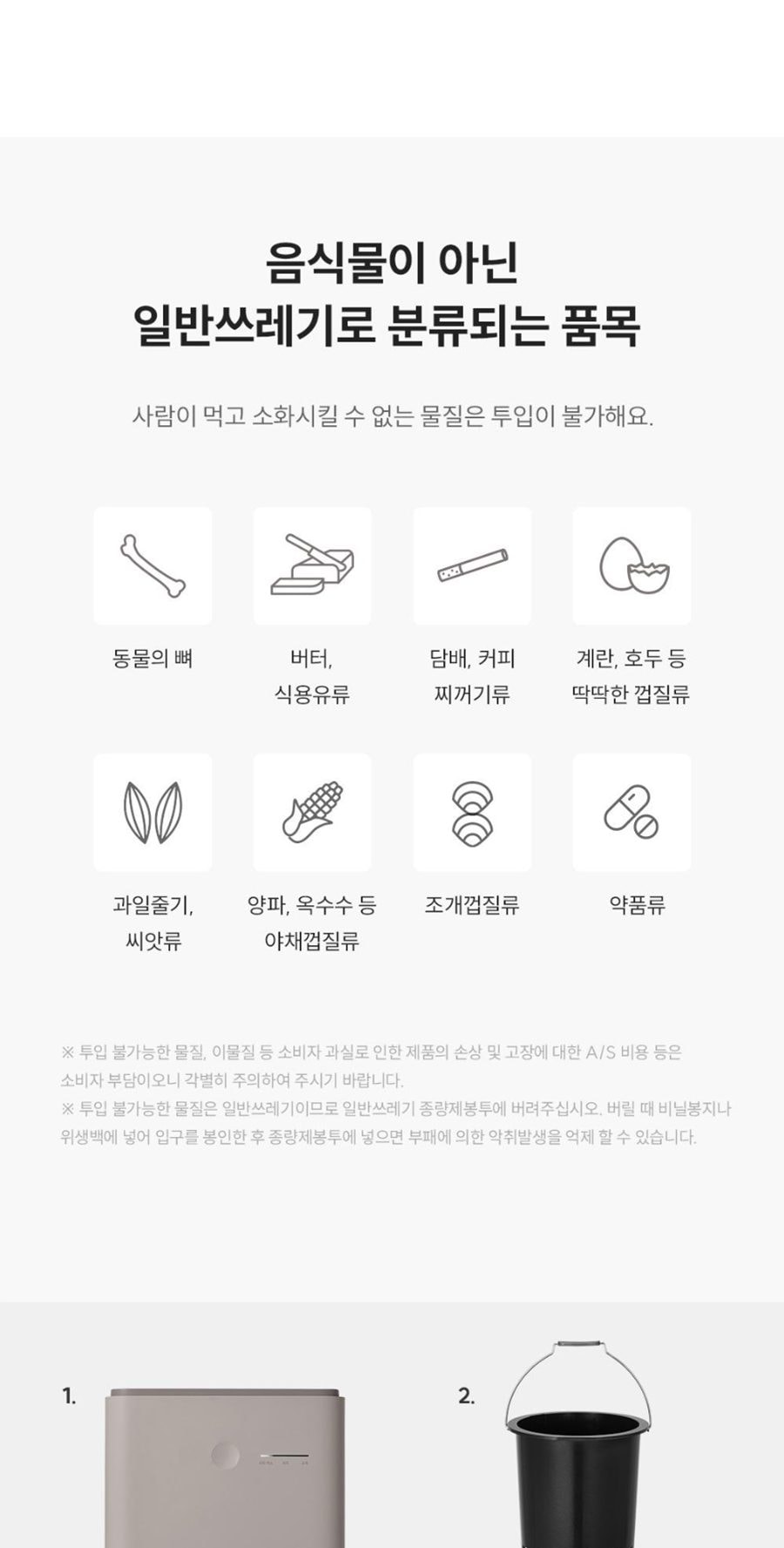 쿠쿠 에코웨일 건조분쇄형 음식물처리기 2.6L 상세