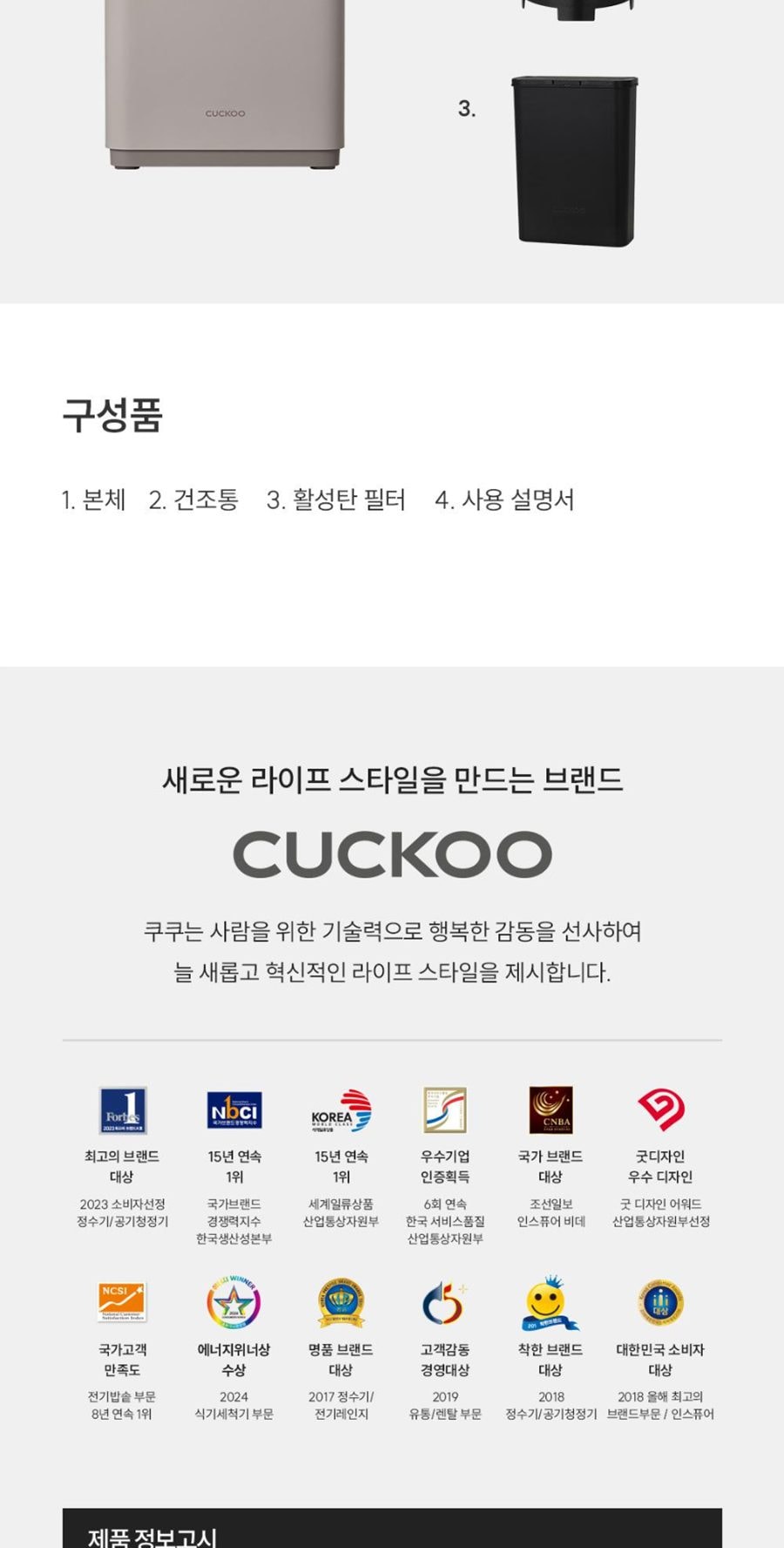 쿠쿠 에코웨일 건조분쇄형 음식물처리기 2.6L 상세